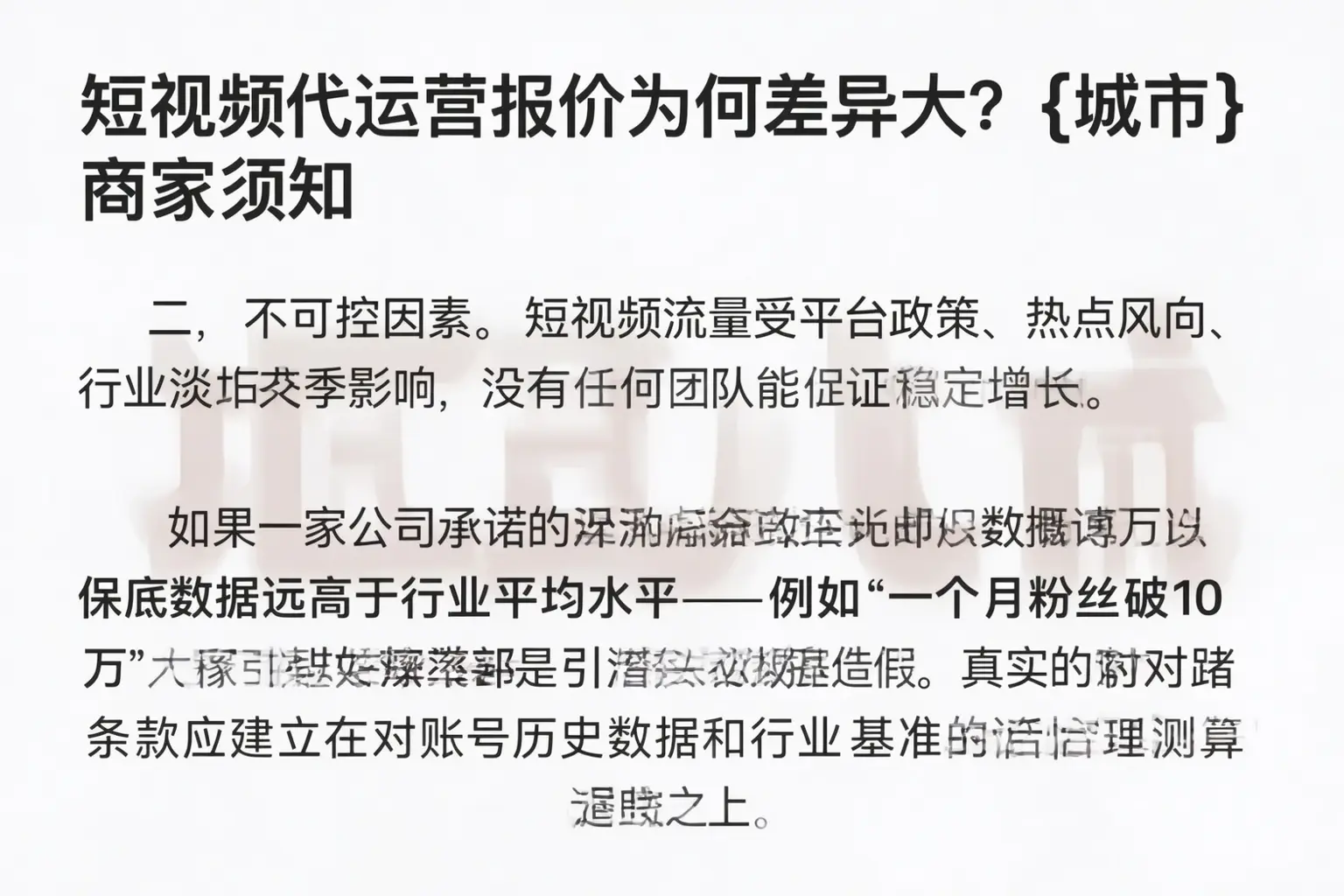 短视频代运营报价为何差异大？丰都商家须知