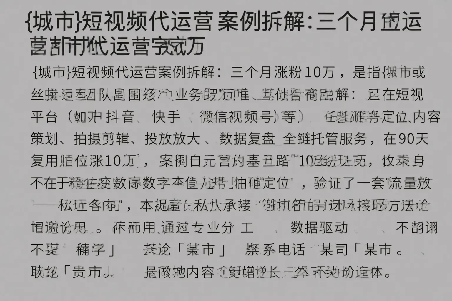 丰都短视频代运营案例拆解:三个月涨粉10万