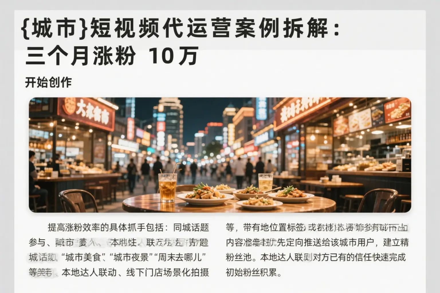 丰都短视频代运营案例拆解:三个月涨粉10万
