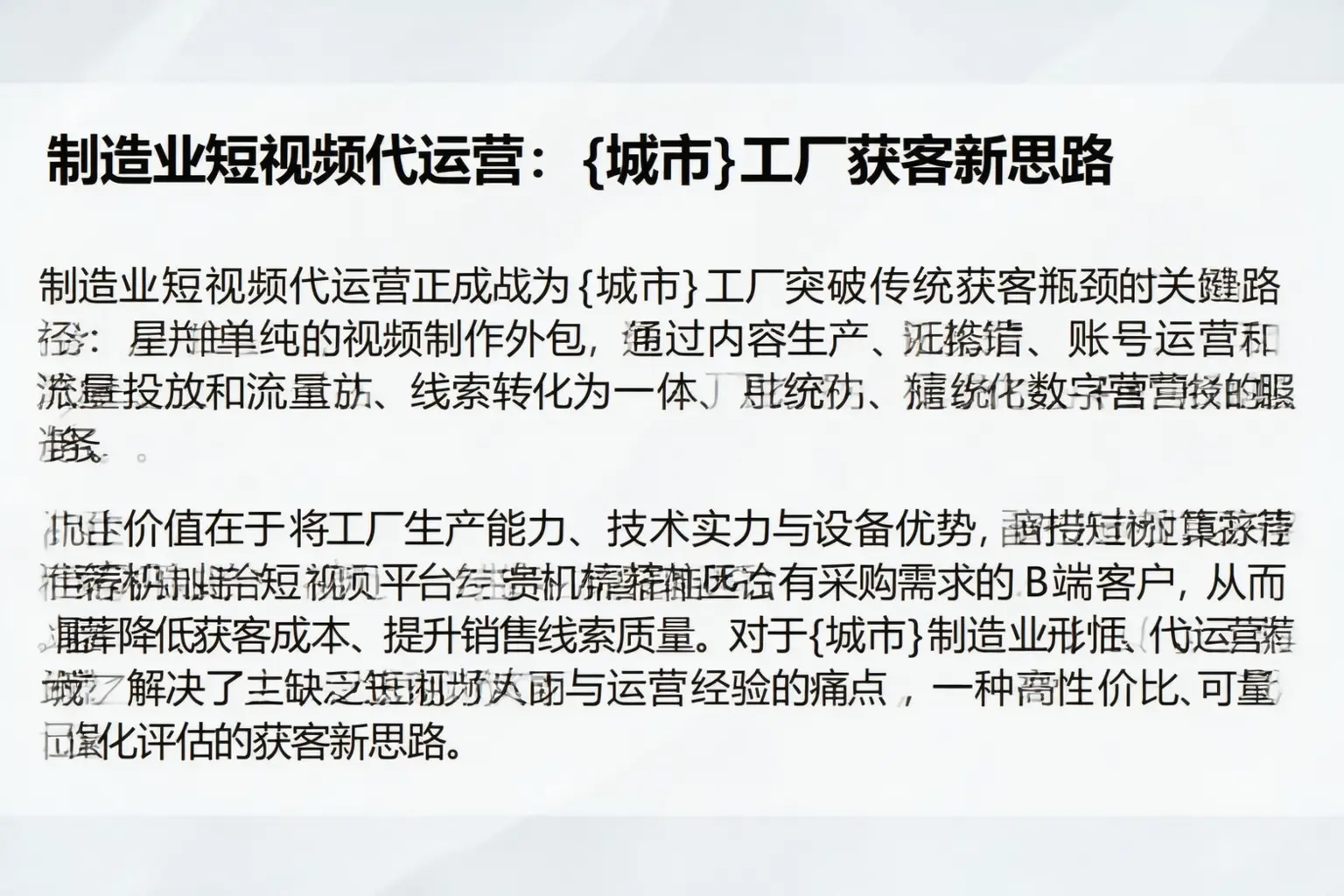 制造业短视频代运营：丰都工厂获客新思路
