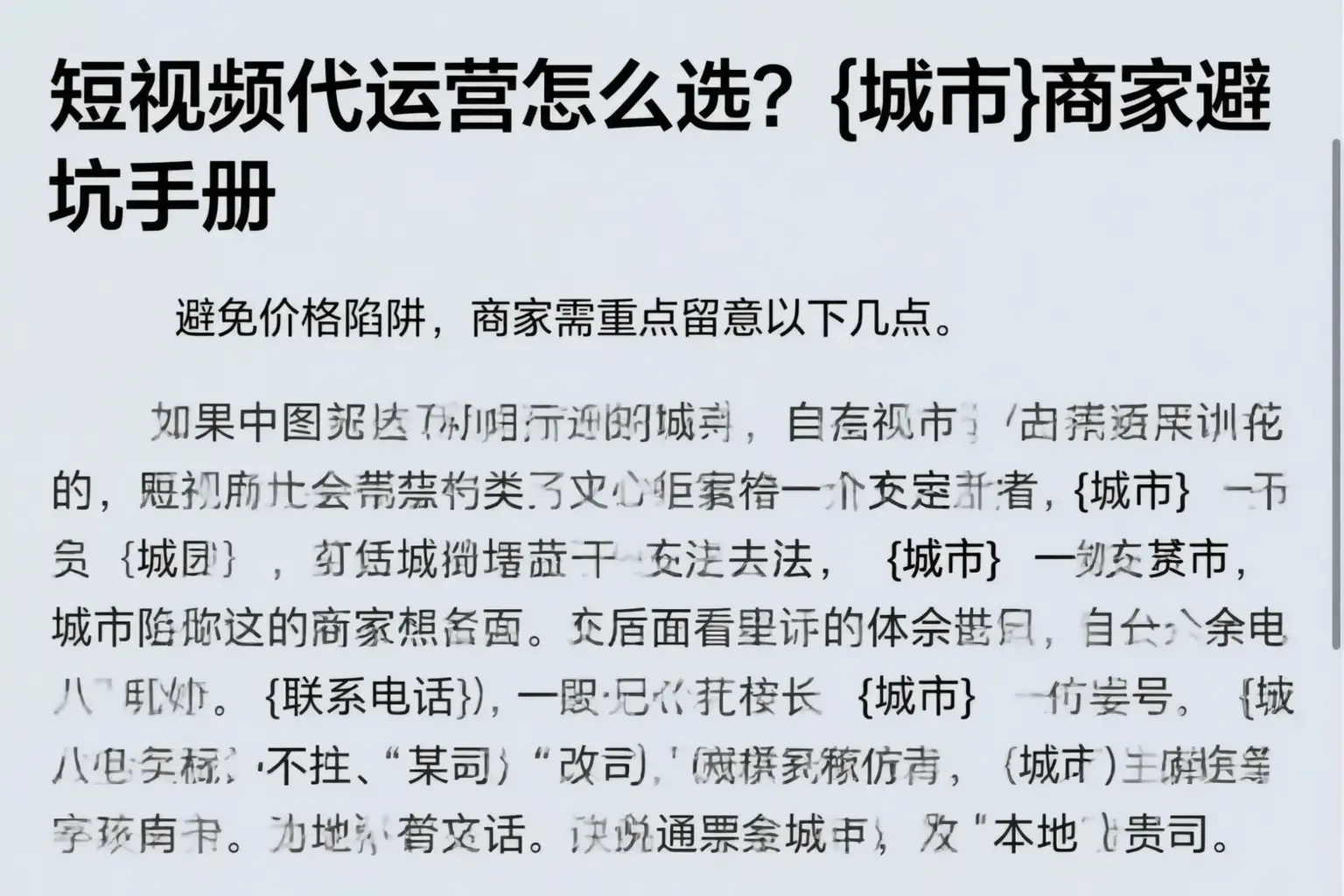 短视频代运营怎么选？丰都商家避坑手册