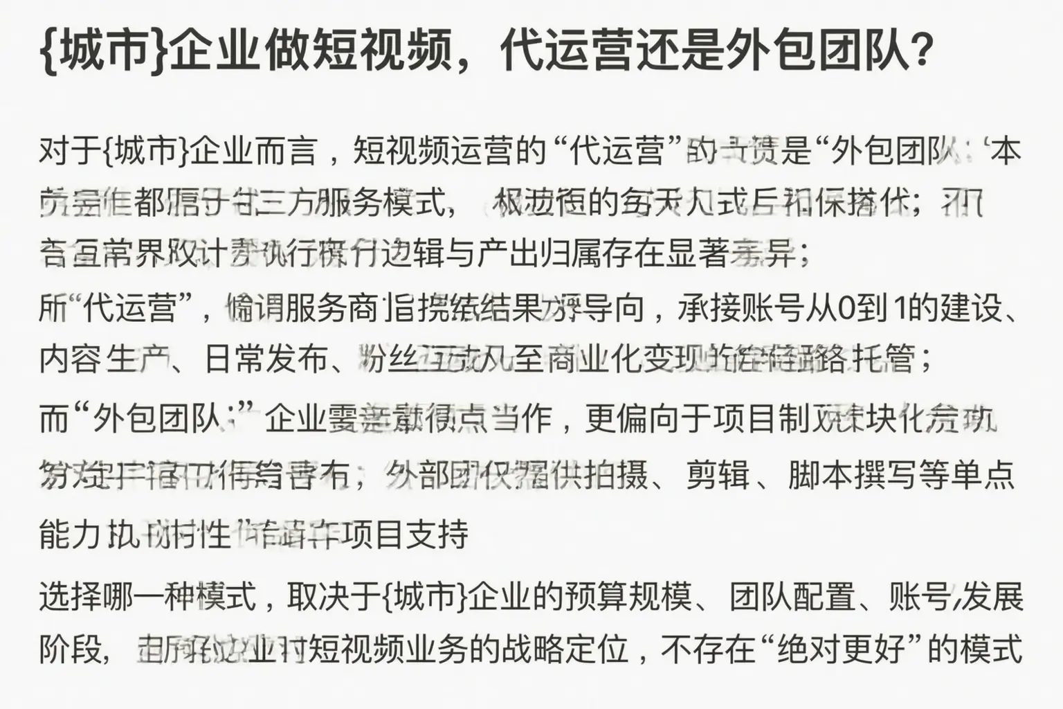丰都企业做短视频,代运营还是外包团队?