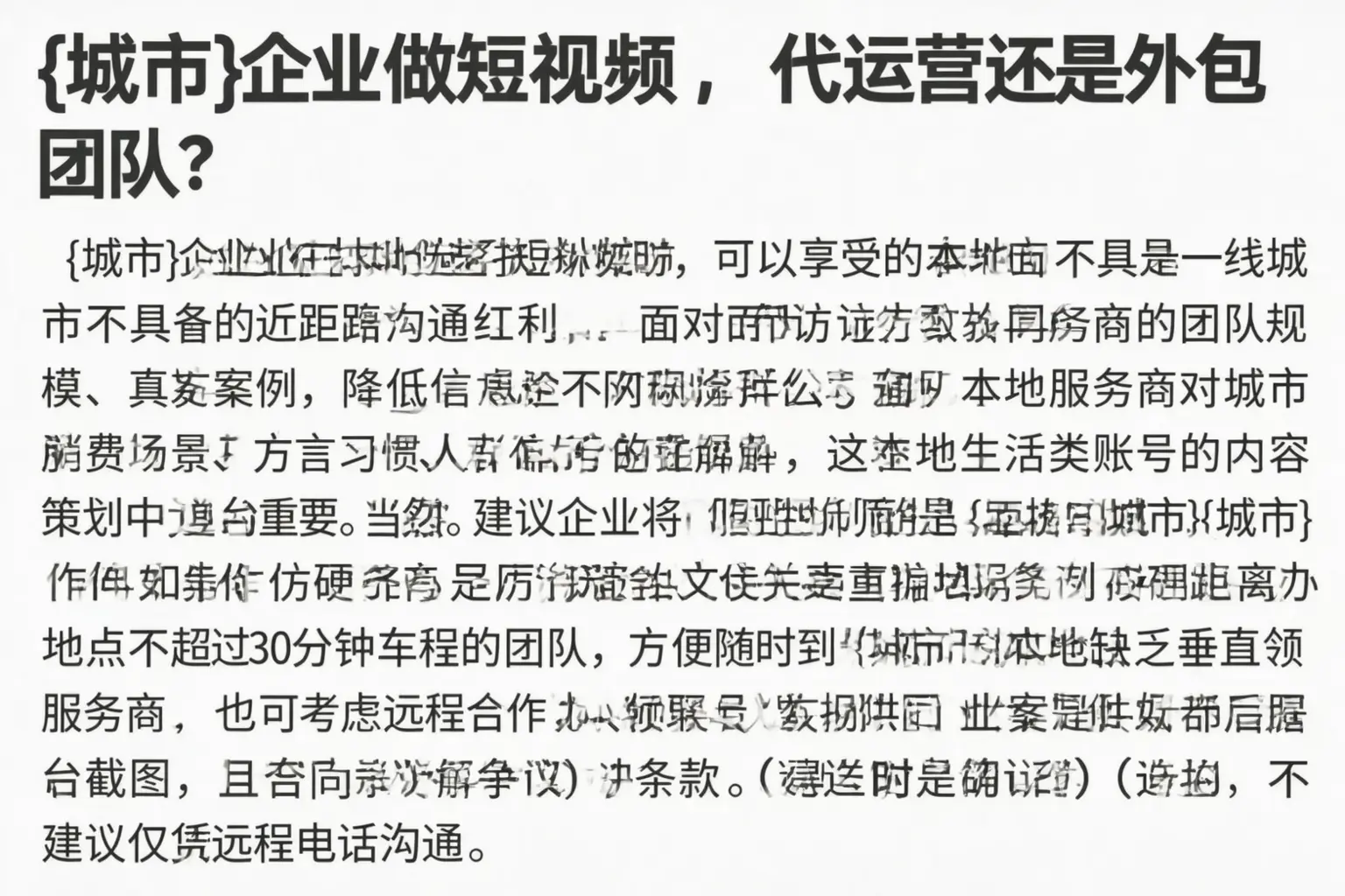 丰都企业做短视频,代运营还是外包团队?