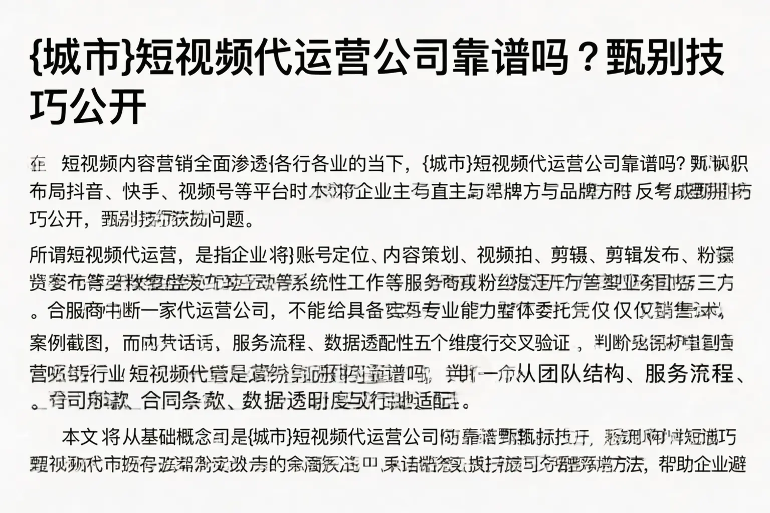 丰都短视频代运营公司靠谱吗？甄别技巧公开