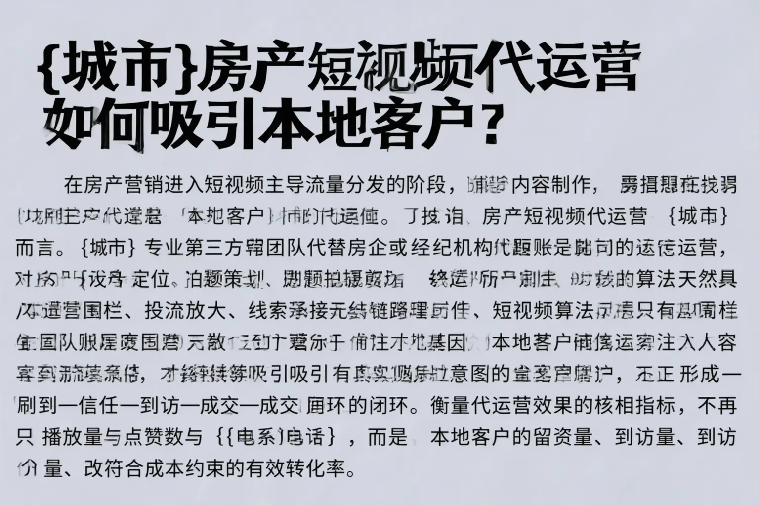 丰都房产短视频代运营如何吸引本地客户?
